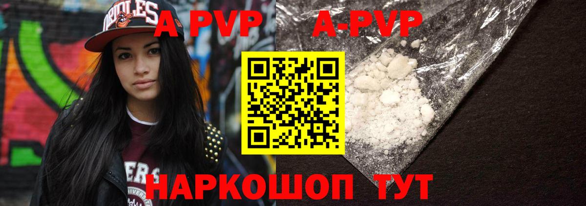 Alpha-PVP  A PVP Crystall  А ПВП Соль  купить закладку  Елизово  Вход с VPN 