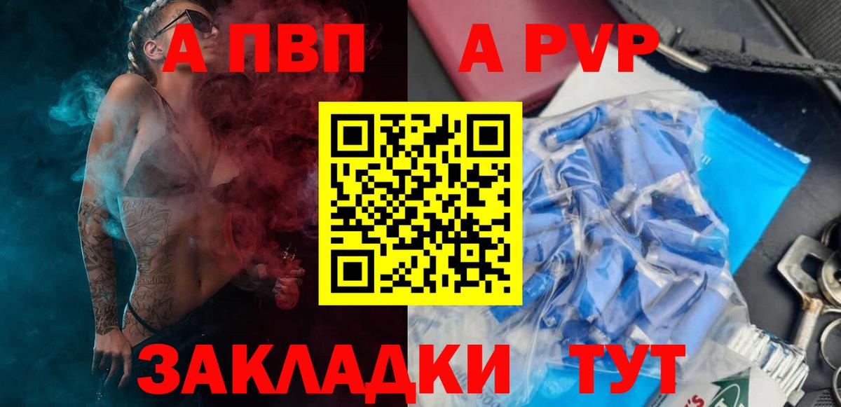 APVP кристаллы Елизово