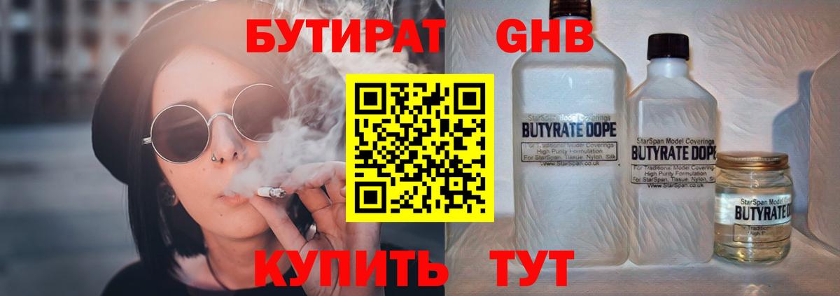 БУТИРАТ  Вход с VPN  Елизово  Бутират оксибутират 