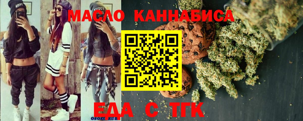 Елизово  Печенье с ТГК марихуана  Вход с VPN 