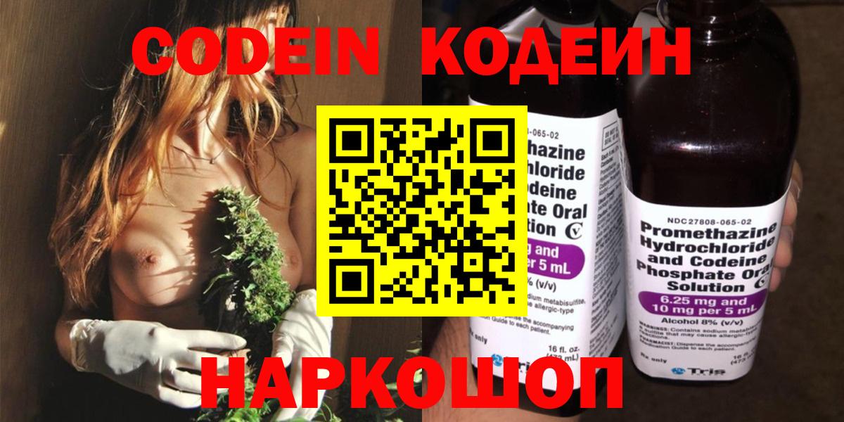 Кодеиновый сироп Lean напиток Lean (лин) Елизово