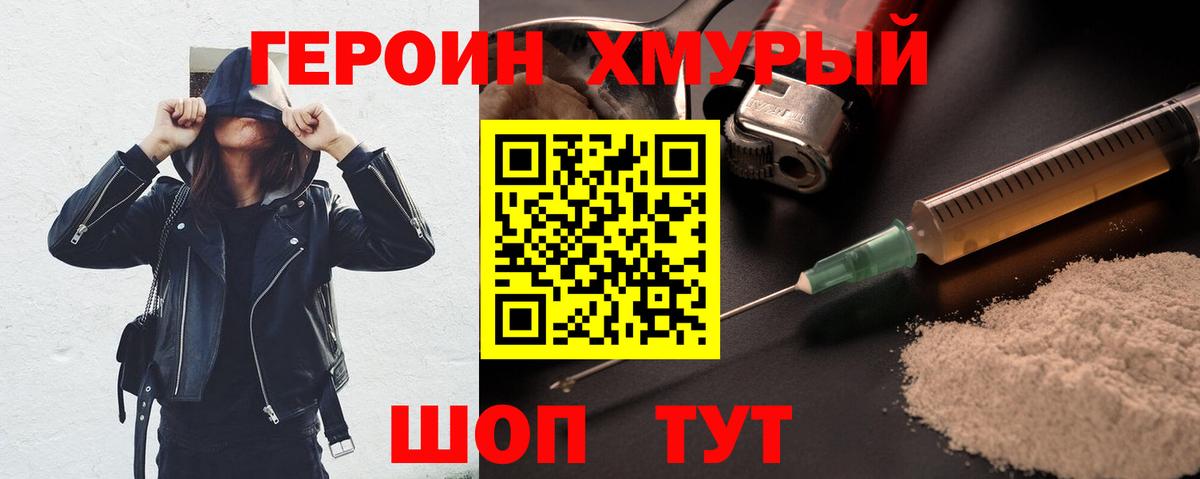 ГЕРОИН  Героин герыч  Вход с VPN  Елизово 