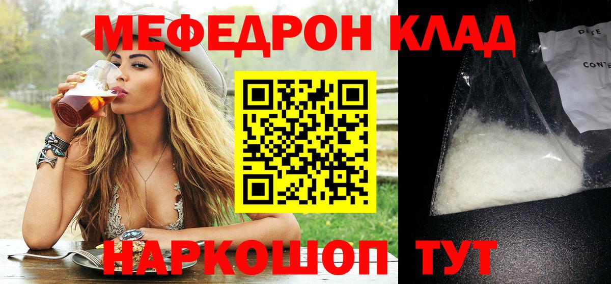 Мефедрон кристаллы Елизово
